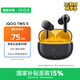 vivo iQOO TWS 1i星珠黃入耳式無(wú)線耳機(jī) 45h超長(zhǎng)續(xù)航 全鏈路游戲低延遲AI 通話降噪 藍(lán)牙5.3情人節(jié)送禮