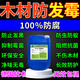 木材防腐劑除霉防蟲(chóng)環(huán)保翻新原木地板竹子衣柜家具防水霉菌清除劑 1桶,封閉劑300g