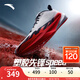 安踏（ANTA）塑膠先鋒speed丨運(yùn)動(dòng)鞋男專業(yè)場(chǎng)地競(jìng)訓(xùn)跑步鞋子男體考體測(cè)訓(xùn)練鞋 飆速紅-4 42 (男8.5)