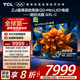 TCL電視 85Q9L-C 85英寸 超級抗光版 QD-Mini LED 蝶翼玄晶屏 高奢音響 萬象分區(qū) DeepSeek 國家補(bǔ)貼