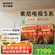 索尼（SONY）電視5系 K-75XR50 75英寸 MiniLED 4K智能高清平板液晶電視機(jī)客廳彩電XR-75X90L升級(jí)款浙江 75英寸 全國(guó)可領(lǐng)可用咨詢領(lǐng)取 K-75XR50