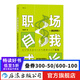 職場(chǎng)自我成長(cháng) 職業(yè)規劃書(shū)籍  后浪