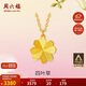 周六福足金999四葉草黃金項鏈女吊墜計價(jià)A0611665 約3.43g 40+5cm