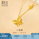 周生生小福蝶黃金項(xiàng)鏈 足金蝴蝶套鏈生日禮物95300N計(jì)價(jià)4.6克