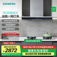 西門(mén)子（SIEMENS）歐式5D環(huán)吸21.5立方抽吸油煙機  持久大吸力 家用頂吸 自清潔技術(shù) 【950W】支持國家補貼 LC77UA950W