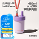 chakolab戶外運動吸管杯保冷保溫杯和序有機陶瓷涂層內膽健身水杯子bobo杯 芋泥紫485ml