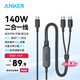 ANKER安克140W充電線(xiàn)type-cUSB C-2C二合一適用iPhone16/15promax/iPad電腦/華為蘋(píng)果快充一拖二數(shù)據(jù)線(xiàn)