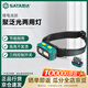 世達（SATA）聚泛光兩用燈（鋰電池款）  90902