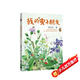 我的蟲子朋友（百班千人第51期五六年級共讀 ）兒童讀物 課外讀物 小學(xué)生讀物