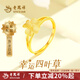 老鳳祥黃金戒指女足金四葉草指環(huán)純金首飾七夕情人節(jié)禮物送老婆送女友 足金四葉草戒指約2.8g+定制賀卡