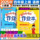 黃岡小狀元四年級上2025秋季黃岡作業(yè)本達標卷四年級上下冊語(yǔ)文數學(xué)英語(yǔ)人教版部編版小學(xué)4年級上冊下冊練習冊課課練同步訓練課時(shí)練習題單元檢測試卷黃崗 作業(yè)本 四上語(yǔ)數2本（人教版）