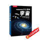 中國國家地理少兒百科 宇宙