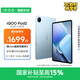 iQOO Pad2 第三代驍龍8S平板電腦 12.1英寸144Hz超感電競屏 10000mAh電池 8GB+128GB 藍霆國家補貼