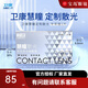 衛(wèi)康慧瞳散光隱形眼鏡半年拋1片裝輕薄近視高低度數(shù)定制寶島眼鏡 半年拋1片【聯(lián)系客服備注度數(shù)】 0度
