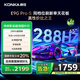 康佳電視 65E9G PRO-S 65英寸 288HzMEMC高刷護眼 3+64G 4K超清全面屏 智能平板電視 一級能效國家補貼