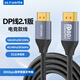 ULT-uniteDP線2.1版16K60Hz電競(jìng)級(jí)80G傳輸高清視頻線兼容DisplayPort1.4/1.2適用電腦顯卡顯示器連接線2米