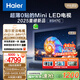 海爾【麥浪電視】85H7C 85英寸0貼超薄MiniLED游戲AI護(hù)眼電視720分區(qū)背光240Hz 1300nits 國(guó)家補(bǔ)貼一級(jí)