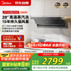美的（Midea）【蒸汽洗AK7max】抽吸排油煙機家用28風量頂側雙吸變頻自清潔煙機以舊換新國家補貼20%可配燃氣灶 
