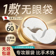 焦博士日本眼膜眼袋貼提拉緊致抗皺淡化細紋黑眼圈去眼貼膜眼袋眼紋專(zhuān)用