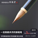 樸微堂【新店特惠】[霞滿天]寫2-3.5cm字狼毫兼毫寸楷小楷行書小草書適用初學(xué)進(jìn)階適配 樸微堂【霞滿天】狼毫 寫2-3.5厘米 純手工 敬畏制筆法度（單支）