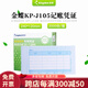 金蝶妙想賬冊軟件套打金額記帳憑證紙240*120尺寸70克KP-J105優(yōu)選一箱2000份