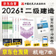 備考2026二建教材2025 二級(jí)建造師 機(jī)電  教材+建工歷年真題+沖刺試卷6本套 中國(guó)建筑工業(yè)出版社官方
