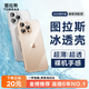 圖拉斯【久用不發(fā)黃】 適用iphone16promax手機殼蘋(píng)果16promax保護套透明全包超薄磁吸散熱防摔高端男女 iPhone16ProMax 【精美透亮】不黃原材+超薄裸感+超強防爆