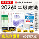 二建教材2026 二級建造師 公路  教材+建工歷年真題+沖刺試卷6本套 含2025年考試真題試卷中國建筑工業(yè)出版社官方