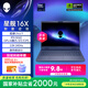 外星人（Alienware）游戲本國(guó)家補(bǔ)貼 星艦16X 16英寸高性能筆記本電腦 酷睿Ultra 9 5060顯卡32G 1T 2.5K 240Hz 1963QB