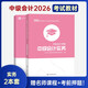 送網(wǎng)課+押題！2026中級會(huì )計師教材官方職稱(chēng)考試正版三色筆記實(shí)務(wù)財務(wù)管理經(jīng)濟法歷年真題題庫2025百題斬 實(shí)務(wù)單科書(shū)課 實(shí)務(wù)1本套