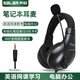 聲籟A566N 頭戴式學(xué)習(xí)耳機(jī)英語(yǔ)聽(tīng)力聽(tīng)說(shuō)考試網(wǎng)課耳麥中考人機(jī)對(duì)話帶麥克風(fēng)3.5MM筆記本電腦 黑單插頭