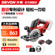 大有（Devon） 20V鋰電無(wú)刷電圓鋸直切鋸5833切割鋸5寸木工手提鋸鋰電鋸圓盤(pán)鋸 4.0Ah單電快充（75W）