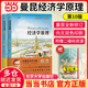 【當(dāng)當(dāng)正版包郵】曼昆經(jīng)濟(jì)學(xué)原理 宏觀經(jīng)濟(jì)學(xué)+微觀經(jīng)濟(jì)學(xué)分冊(cè) 經(jīng)濟(jì)學(xué)理論入門教材 北京大學(xué)出版社 第十版第八版/第七版可選 10 8 7版 【 贈(zèng)筆記本】經(jīng)濟(jì)學(xué)原理  微觀+宏觀分冊(cè)第10版