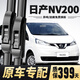 薇靖者日產(chǎn)NV200雨刮器原裝無(wú)骨雨刷09-20款原廠(chǎng)尼桑nv200靜音雨刷器片 日產(chǎn)NV200【09-20款】前雨刮一對