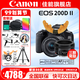 佳能（Canon） EOS 200D二代 200d2代單反相機(jī)入門(mén)單反vlog迷你單反數(shù)碼照相機(jī) 200DII 18-55黑色+佳能小痰盂雙鏡頭套裝 套餐四【套餐四免費(fèi)升級(jí)套餐五~強(qiáng)烈建議套餐四】