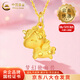 中國(guó)黃金（CHINA GOLD）夢(mèng)幻獨(dú)角獸黃金吊墜女款足金項(xiàng)鏈生肖馬情人節(jié)生日禮物送女友老婆 【今/次日達(dá)】獨(dú)角獸吊墜【配S925鏈】約0.4g