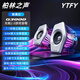 YTFY柏林之聲臺式電腦音響藍(lán)牙小音箱電競游戲ps5專用有線燈光喇叭款 琉璃白