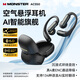 魔聲（Monster）Open Ear AC550新款耳掛式藍牙耳機開放式低延遲運動耳機AI通話降噪超長續(xù)航 華為蘋果通用 黑色
