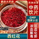 北京同仁堂西紅花中藥飲片化瘀涼血解郁安神藏紅花西藏藏紅花泡水喝的好處藏紅花泡水喝的功效藏紅花茶 西紅花5克(標準)