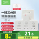 施耐德電氣 轉(zhuǎn)換插頭/品字形一轉(zhuǎn)三插座/ 適用于臥室廚房 3位分控轉(zhuǎn)換插座