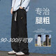 LOFVRANG大碼休閑褲男2025秋冬新款高級感潮流痞帥寬松加肥加大胖子直筒褲 黑色 5XL 適合215到235斤