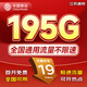 中國移動流量卡手機卡電話卡低月租不限速5g純流量上網卡無限流量全國通用大流量王卡 江蘇|超大流量19元195G全國通用套餐+省外勿拍