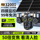 圣三威視四攝光學(xué)變焦太陽能攝像頭室外無網(wǎng)無電終身免流量手機遠程360度無死角帶夜視戶外監(jiān)控器 50倍真變焦+四鏡頭電動旋轉(zhuǎn)+64G卡+終身流量