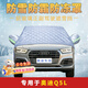 京車則奧迪A3A4LA6LQ5LQ7Q2Q3Q7LA8汽車遮陽擋前擋防曬隔熱遮陽擋板雪擋 奧迪Q5L/Sportbac專用遮雪擋【加棉加厚】 前擋風(fēng)玻璃防雪罩防冰罩擋雪罩前擋遮陽擋板車用遮陽簾