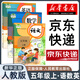 【新華書店正版】適用2025部編版小學(xué)五年級(jí)上冊(cè)下冊(cè)語(yǔ)文數(shù)學(xué)英語(yǔ)書人教版全套人民教育出版 教科書五年級(jí)上下冊(cè)課本小學(xué)5五年級(jí)教科書 【3本】天津?qū)Ｓ萌私贪嬲n本五年級(jí)上冊(cè)語(yǔ)數(shù)英