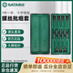 世達（SATA）7件一字、十字微型螺絲批組套    09314