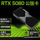 英偉達(NVIDIA)GeForce RTX 5080 Founders Edition公版顯卡全新國行 英偉達5080公版 16g