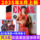 8月上新 NBA特刊雜志2025年（全年/半年訂閱/2024年/必殺技19輯可選）庫里/利拉德/字母哥/莫蘭特等CBA籃球明星灌扣籃男籃當代體育賽事報道籃球非過期刊 現(xiàn)貨【共3本】25年8月上/7月下