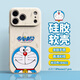 純彩（purecolor）適用iPhone17pro手機殼蘋(píng)果17pro全包硅膠防摔男女款哆啦A夢(mèng)軟保護套-微笑哆啦