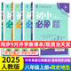 初中必刷題八年級上下冊2025秋新版初中初二必刷題人教版初中試卷卷子8年級上下練習(xí)冊含狂k重點(diǎn) 2026版教輔輔導(dǎo)復(fù)習(xí)資料 （小四門上冊）政+史+地+生4本